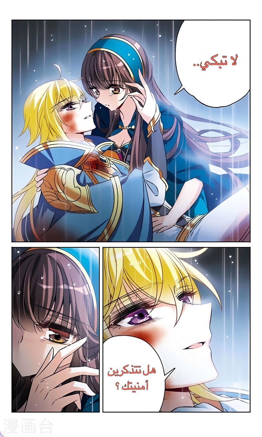 Qishi Huanxiang Ye: Chapter 164 - Page 8