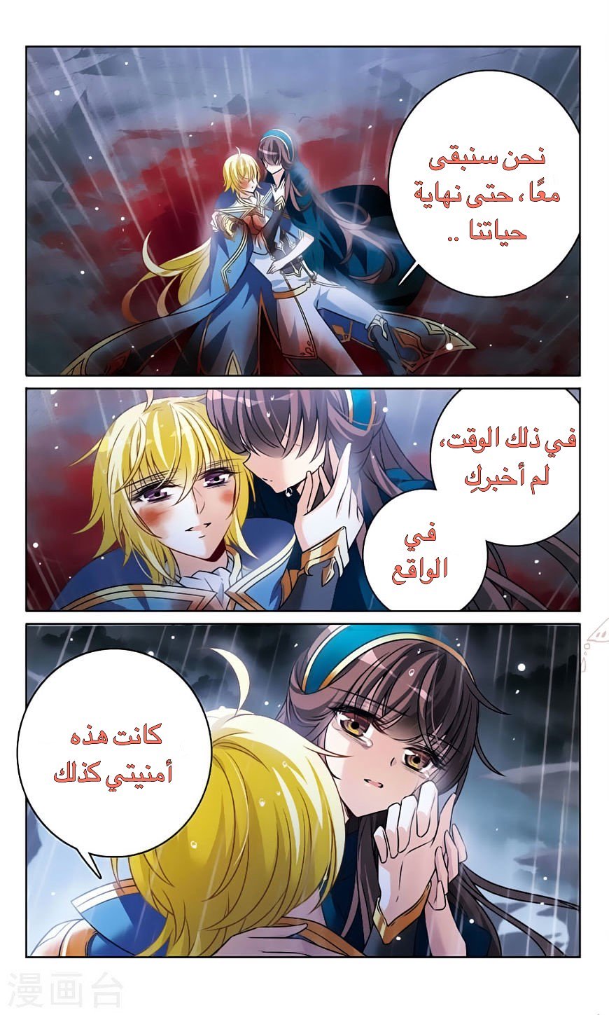 Qishi Huanxiang Ye: Chapter 164 - Page 9