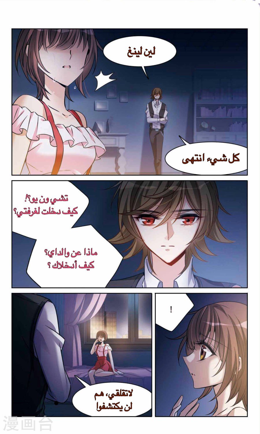 Qishi Huanxiang Ye: Chapter 165 - Page 3