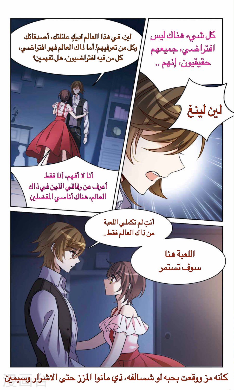 Qishi Huanxiang Ye: Chapter 165 - Page 5