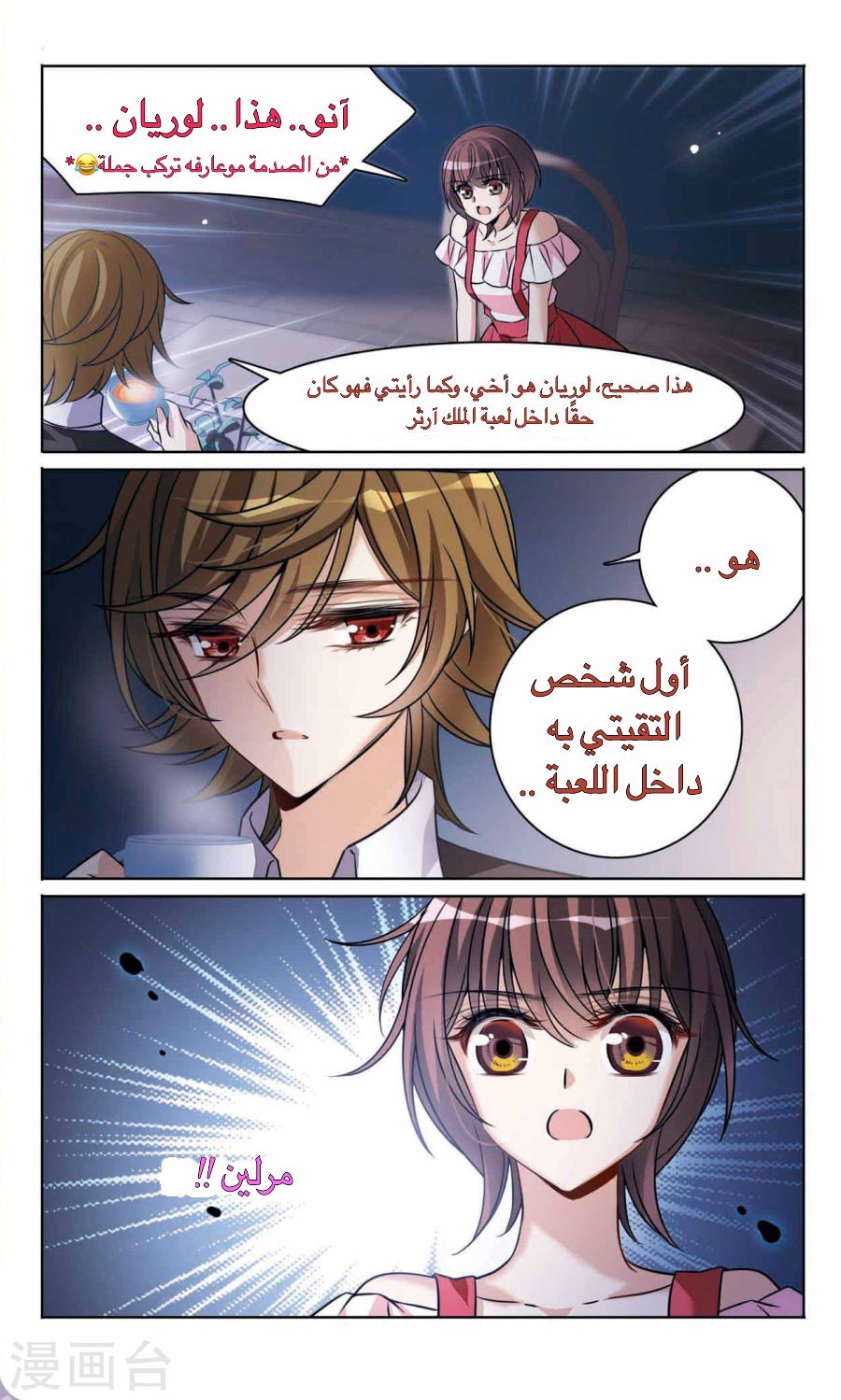 Qishi Huanxiang Ye: Chapter 165 - Page 8