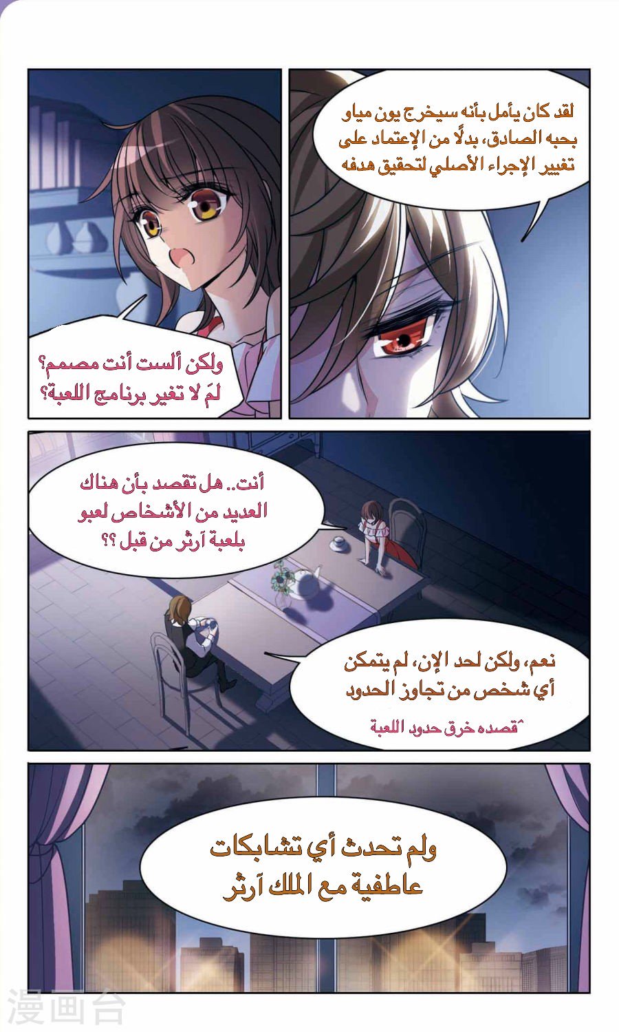 Qishi Huanxiang Ye: Chapter 165 - Page 10