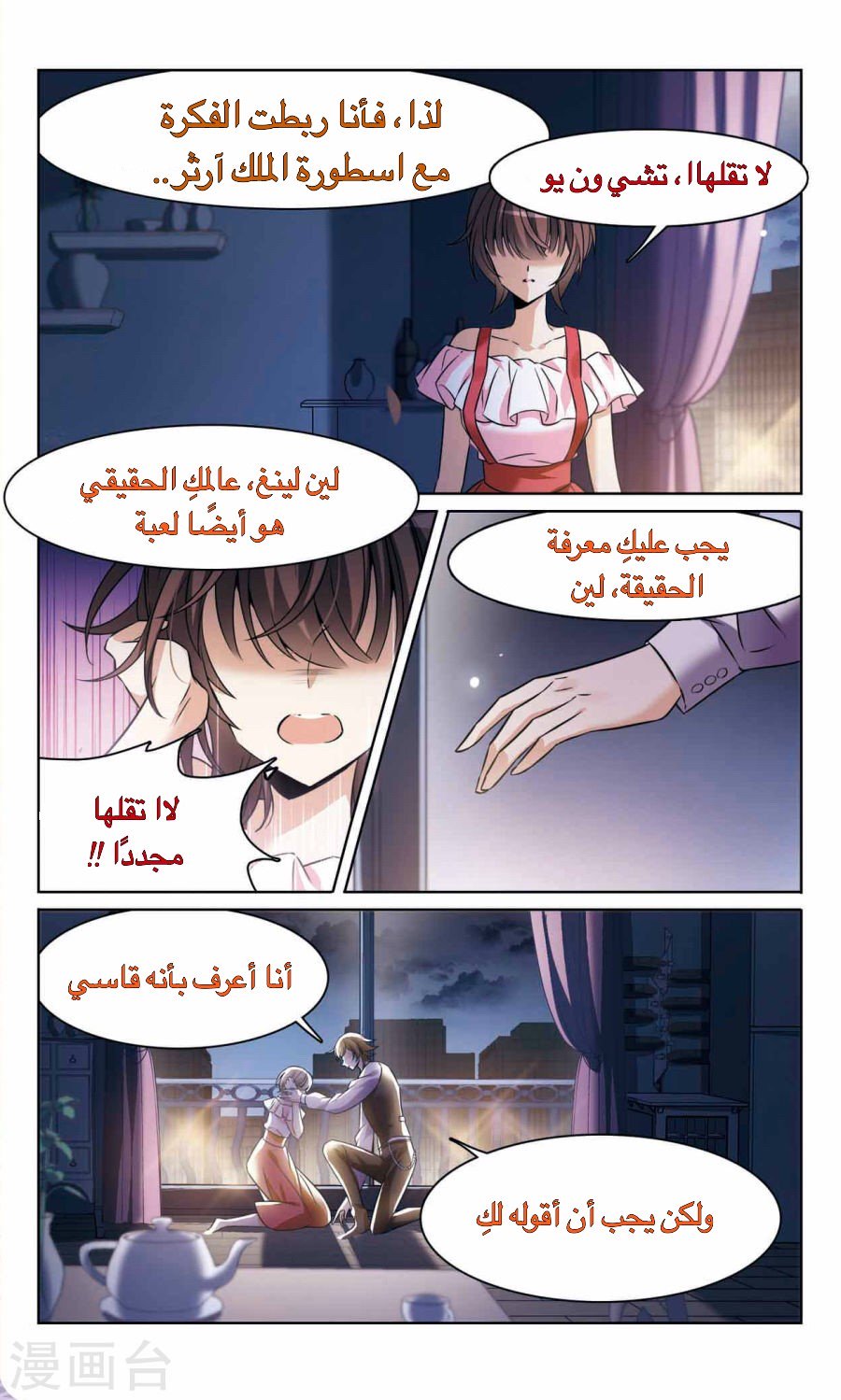 Qishi Huanxiang Ye: Chapter 165 - Page 12