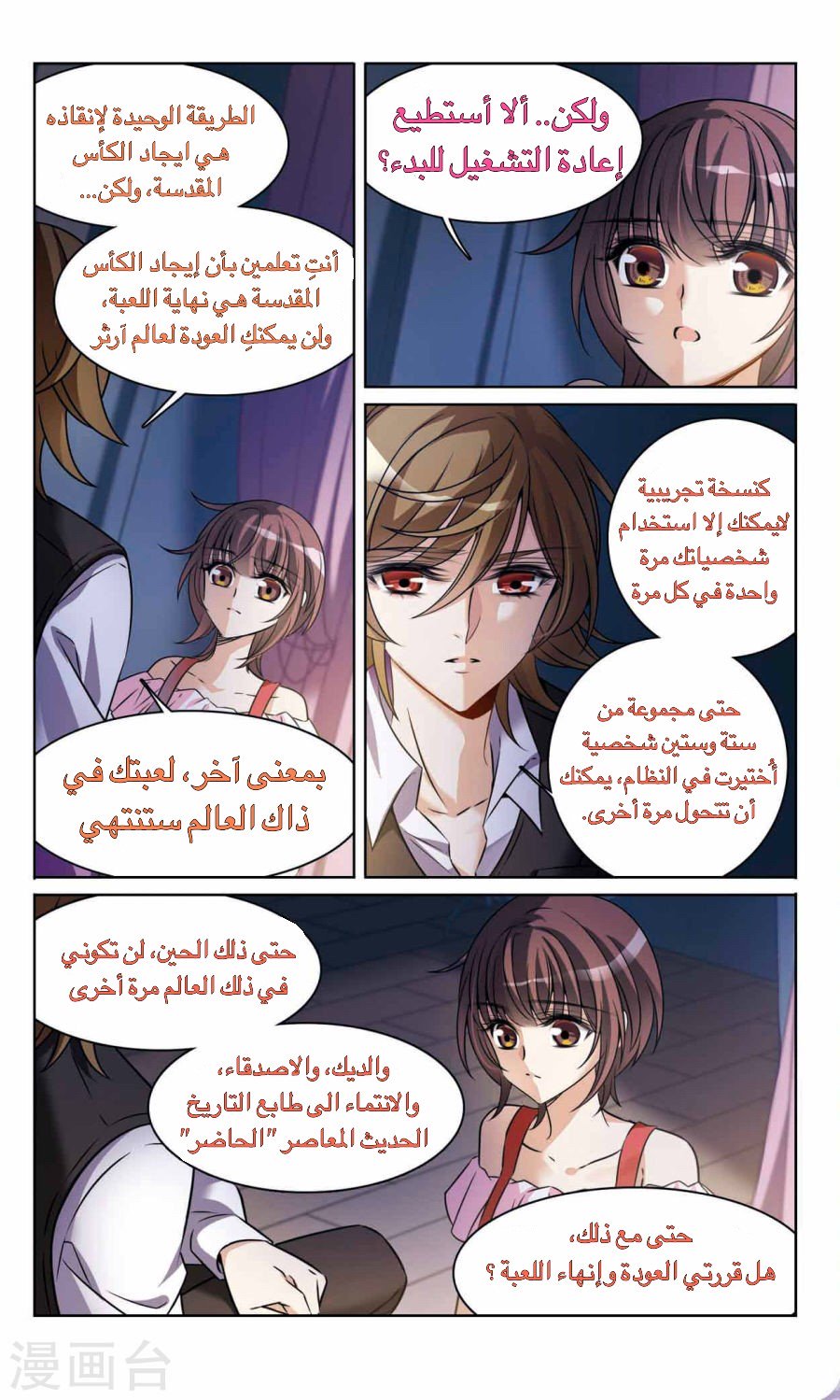 Qishi Huanxiang Ye: Chapter 165 - Page 17