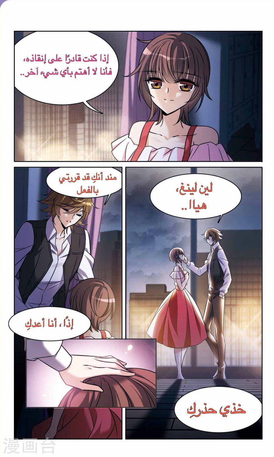 Qishi Huanxiang Ye: Chapter 165 - Page 18