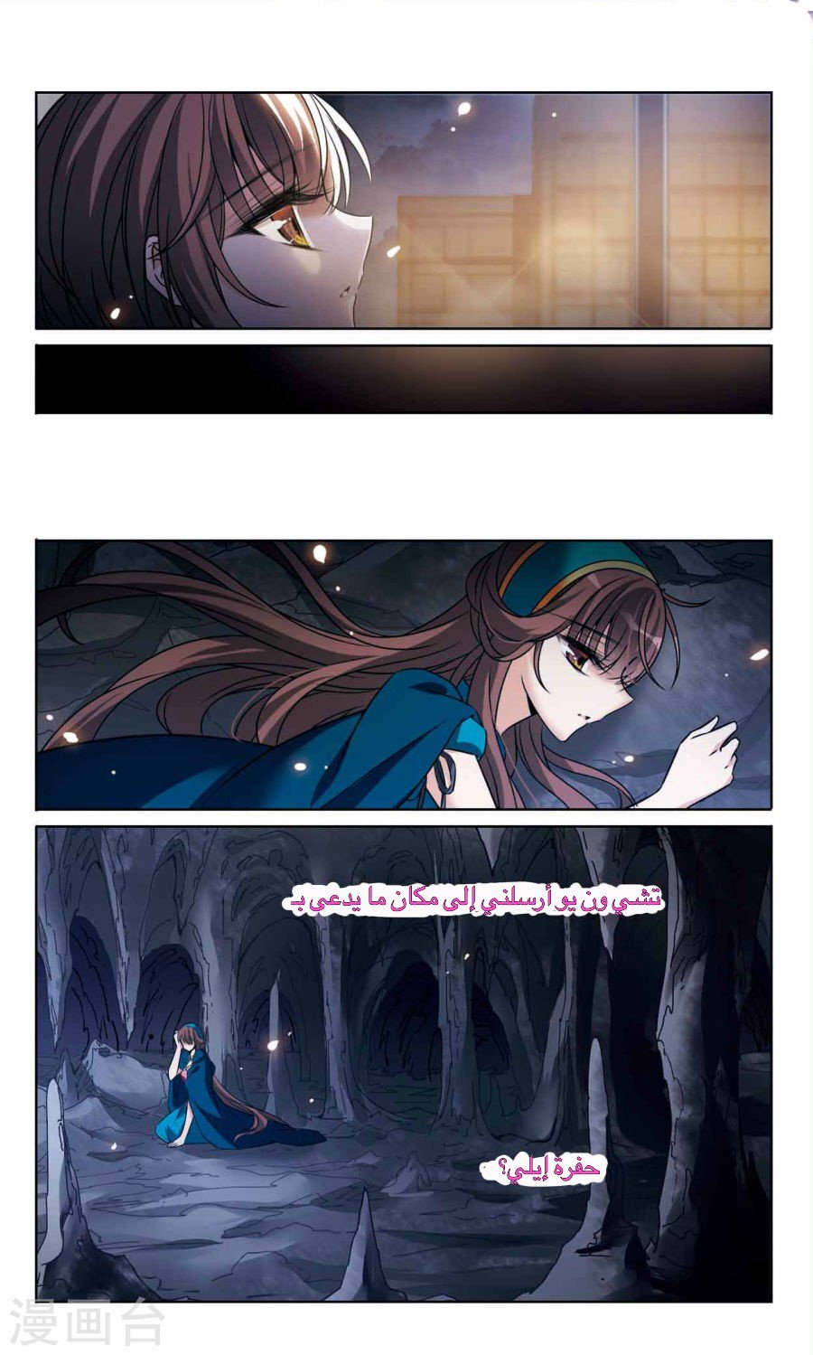 Qishi Huanxiang Ye: Chapter 165 - Page 19