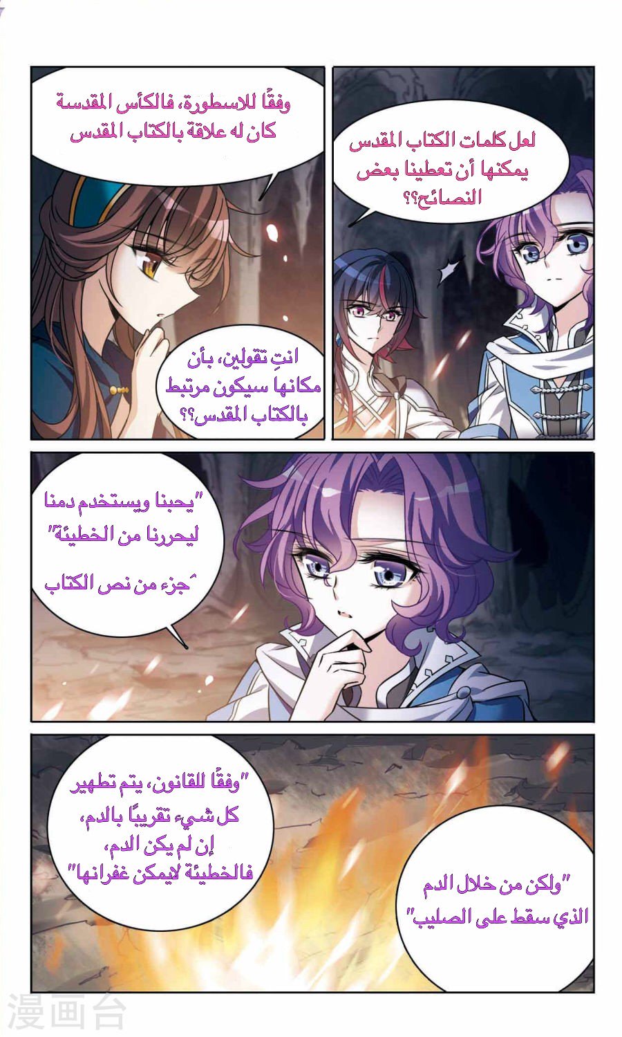 Qishi Huanxiang Ye: Chapter 165 - Page 22