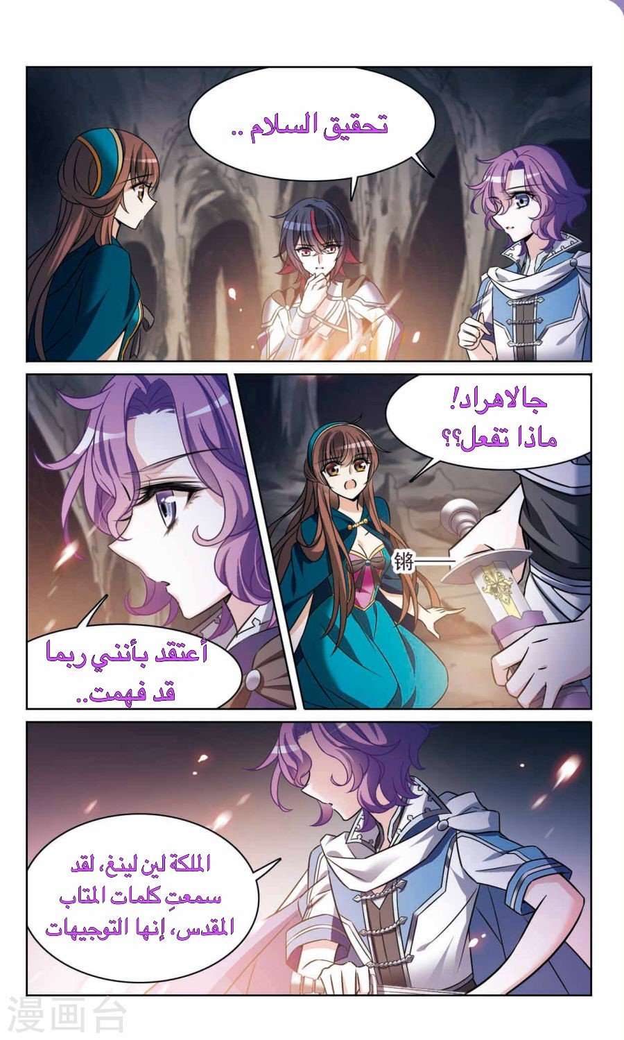 Qishi Huanxiang Ye: Chapter 165 - Page 23