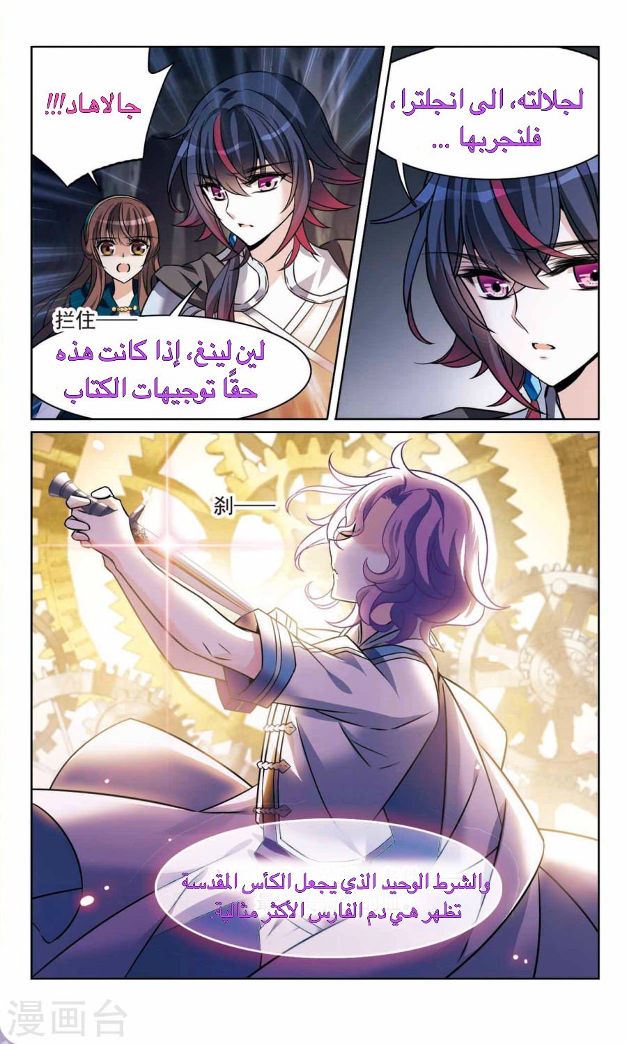 Qishi Huanxiang Ye: Chapter 165 - Page 24