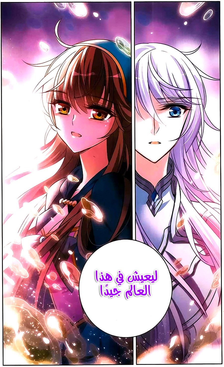 Qishi Huanxiang Ye: Chapter 166 - Page 22