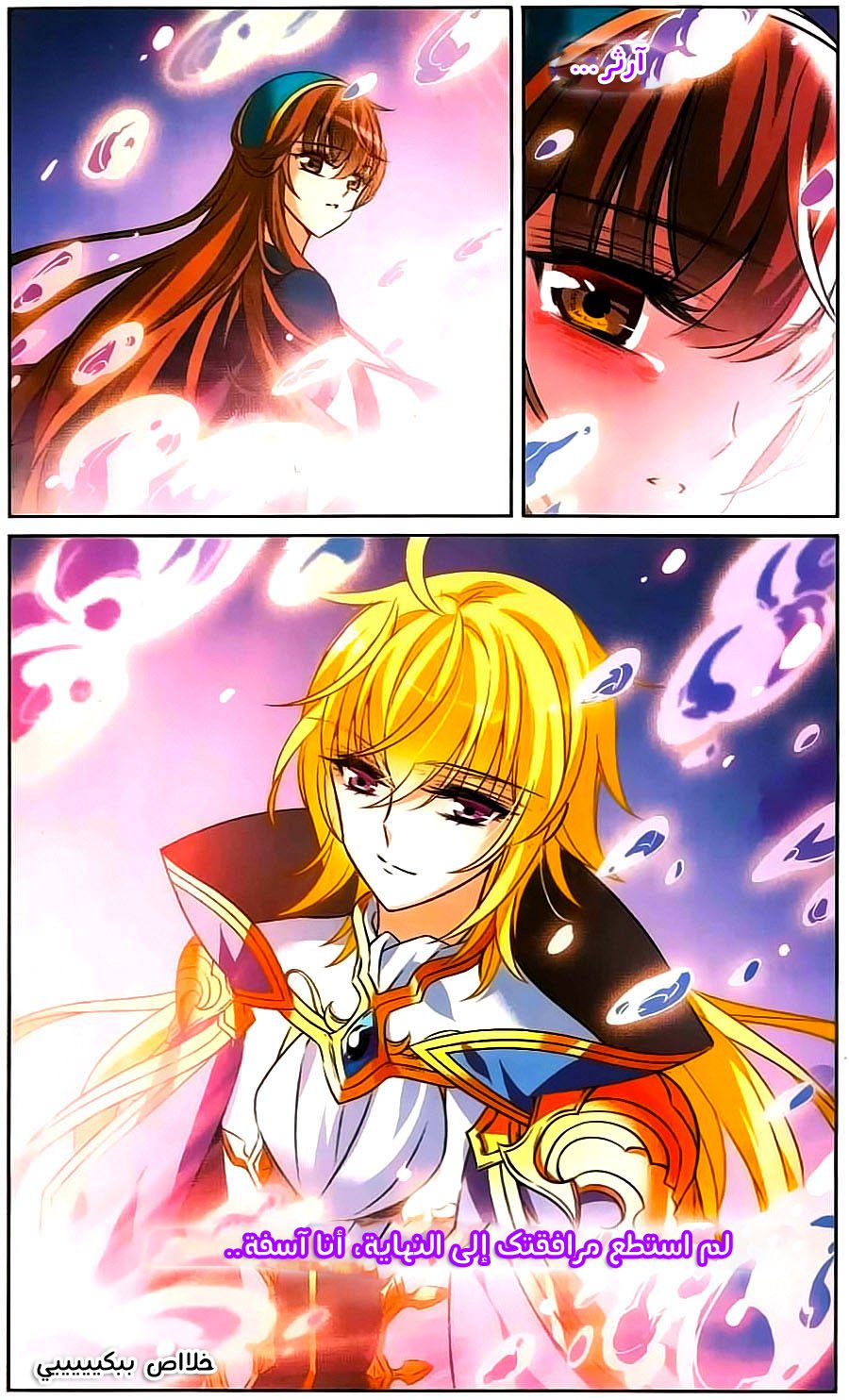 Qishi Huanxiang Ye: Chapter 166 - Page 24