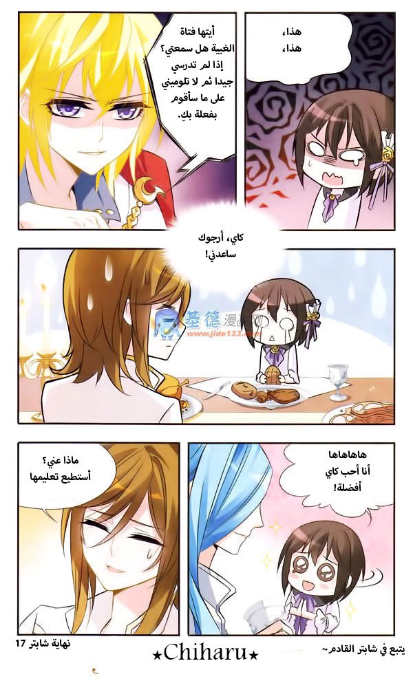 Qishi Huanxiang Ye: Chapter 17 - Page 12