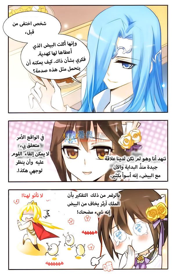 Qishi Huanxiang Ye: Chapter 18 - Page 5