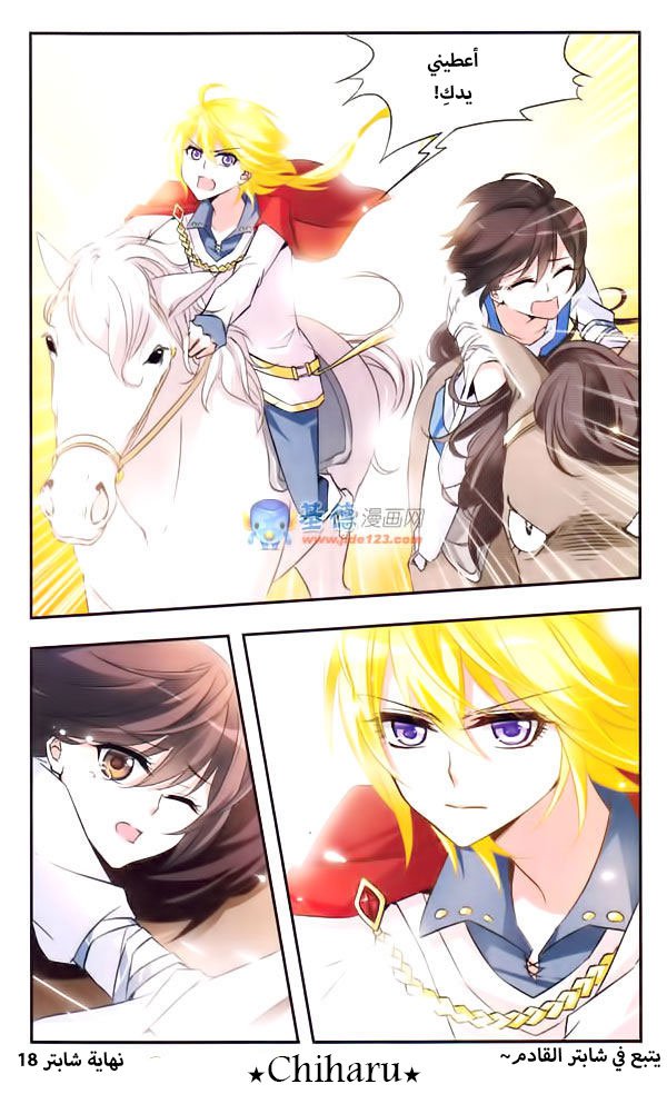 Qishi Huanxiang Ye: Chapter 18 - Page 12