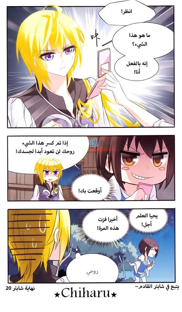 Qishi Huanxiang Ye: Chapter 20 - Page 12