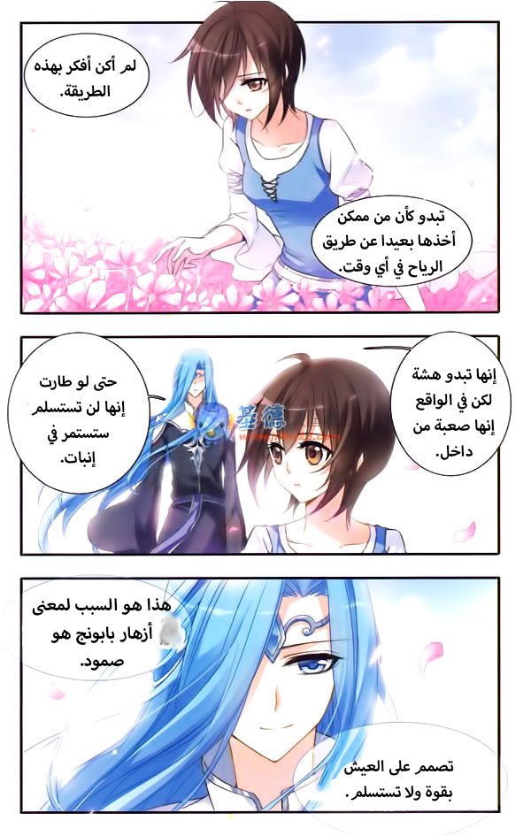 Qishi Huanxiang Ye: Chapter 22 - Page 3