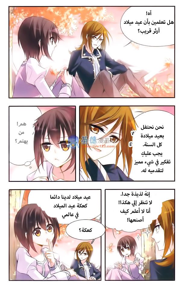 Qishi Huanxiang Ye: Chapter 24 - Page 5