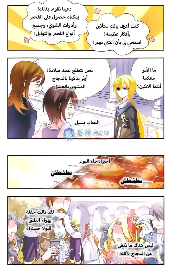 Qishi Huanxiang Ye: Chapter 24 - Page 8