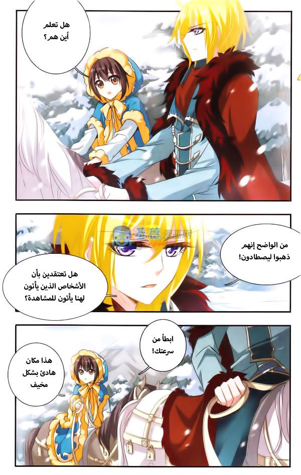 Qishi Huanxiang Ye: Chapter 25 - Page 10