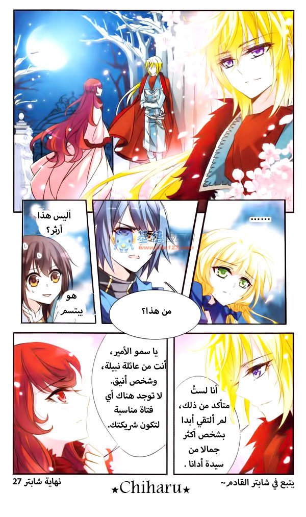 Qishi Huanxiang Ye: Chapter 27 - Page 12