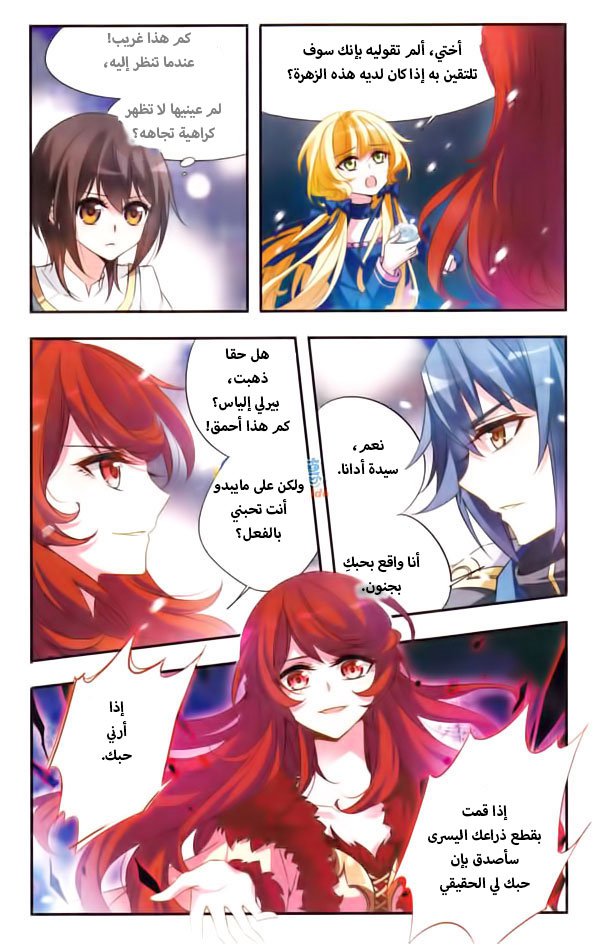 Qishi Huanxiang Ye: Chapter 28 - Page 3