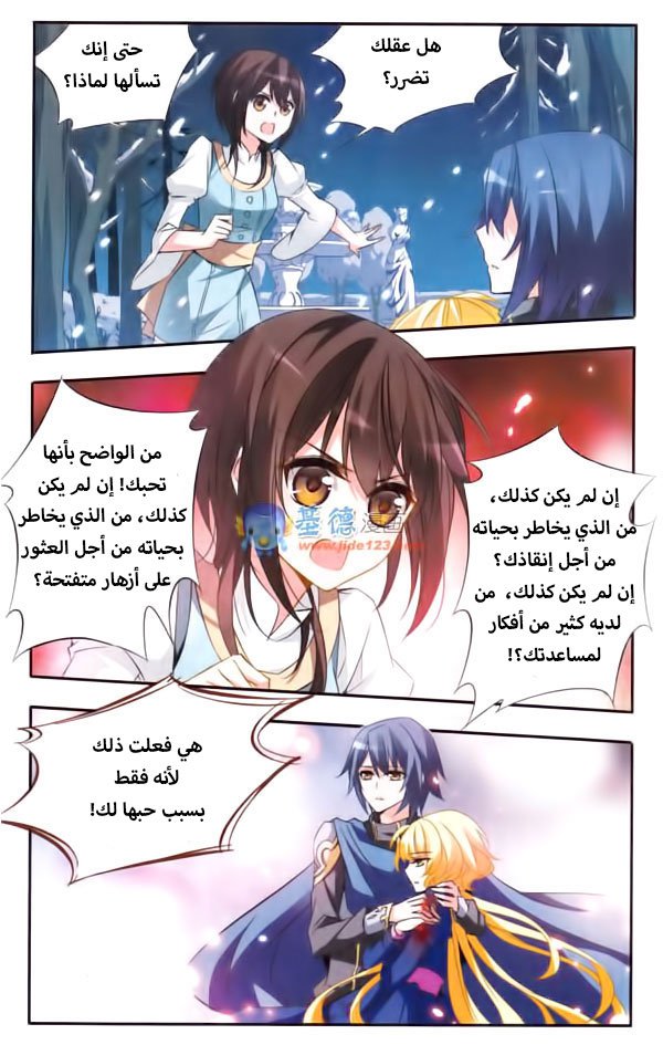 Qishi Huanxiang Ye: Chapter 28 - Page 6