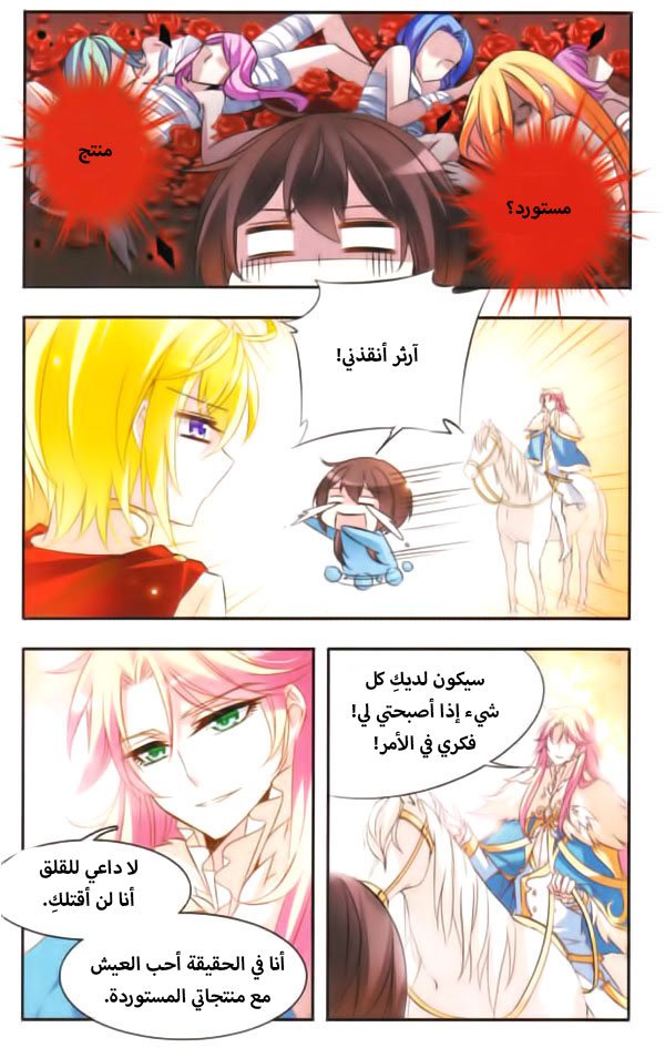 Qishi Huanxiang Ye: Chapter 34 - Page 5