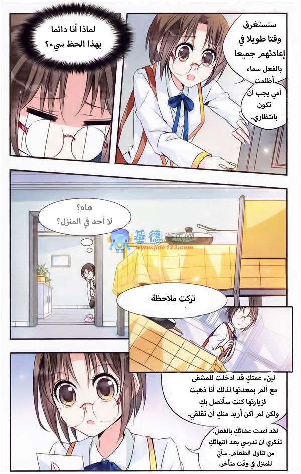 Qishi Huanxiang Ye: Chapter 4 - Page 5