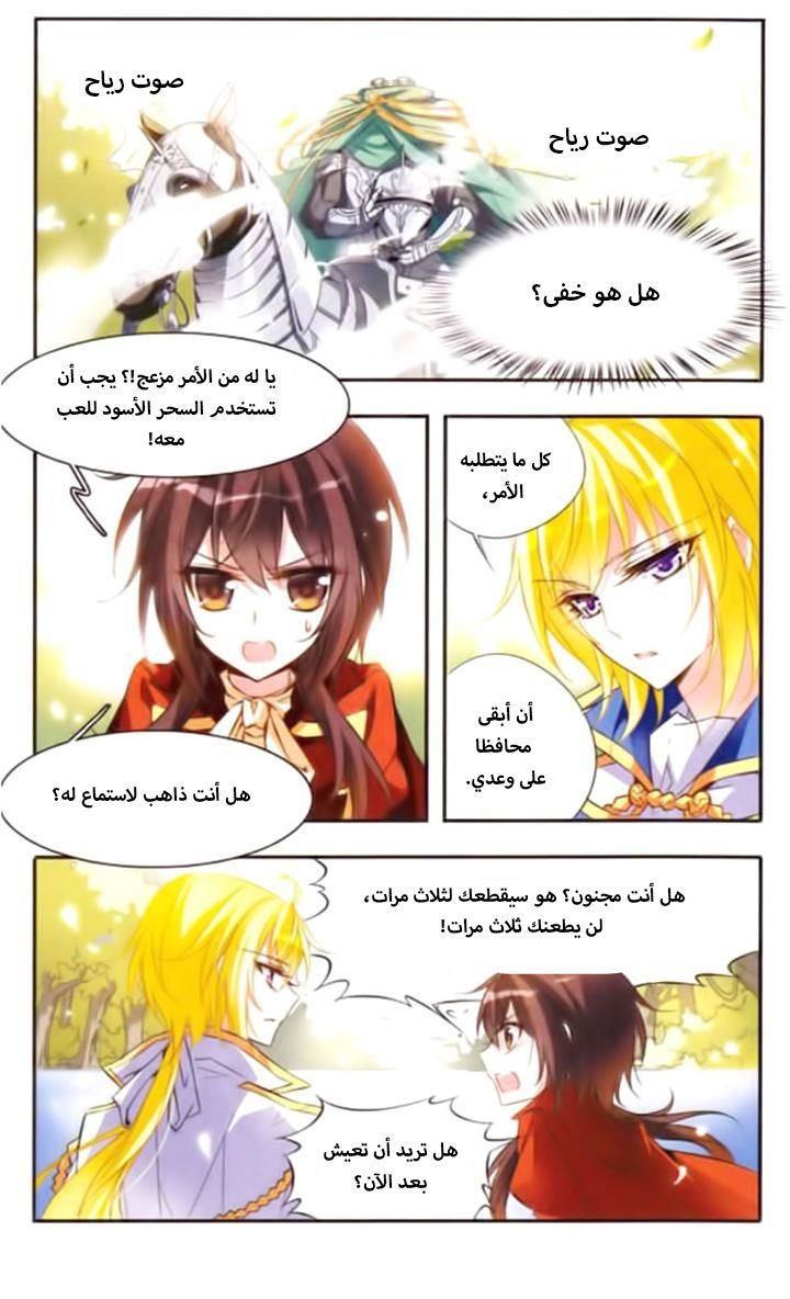 Qishi Huanxiang Ye: Chapter 40 - Page 5