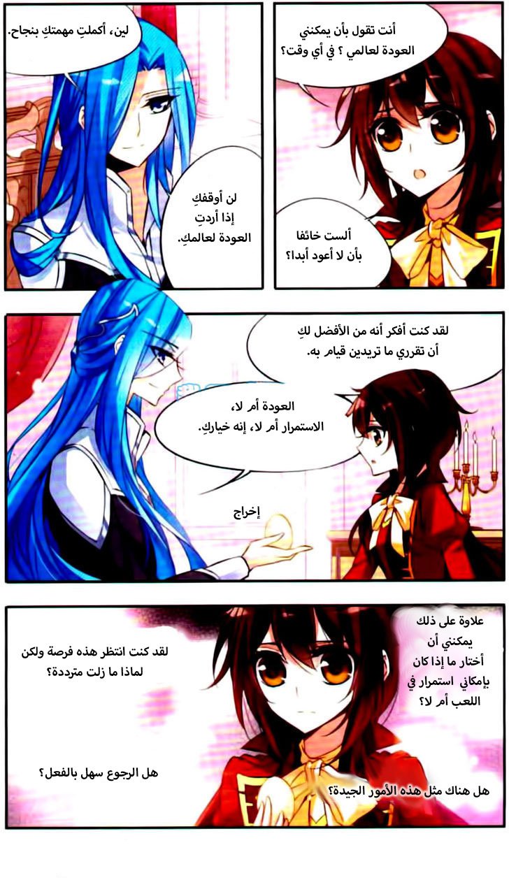 Qishi Huanxiang Ye: Chapter 43 - Page 4