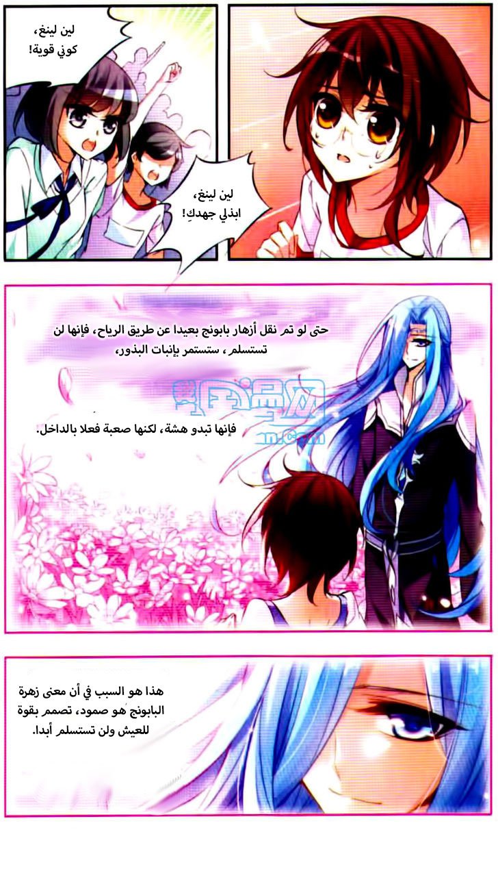 Qishi Huanxiang Ye: Chapter 45 - Page 5