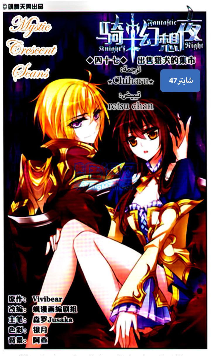 Qishi Huanxiang Ye: Chapter 47 - Page 1