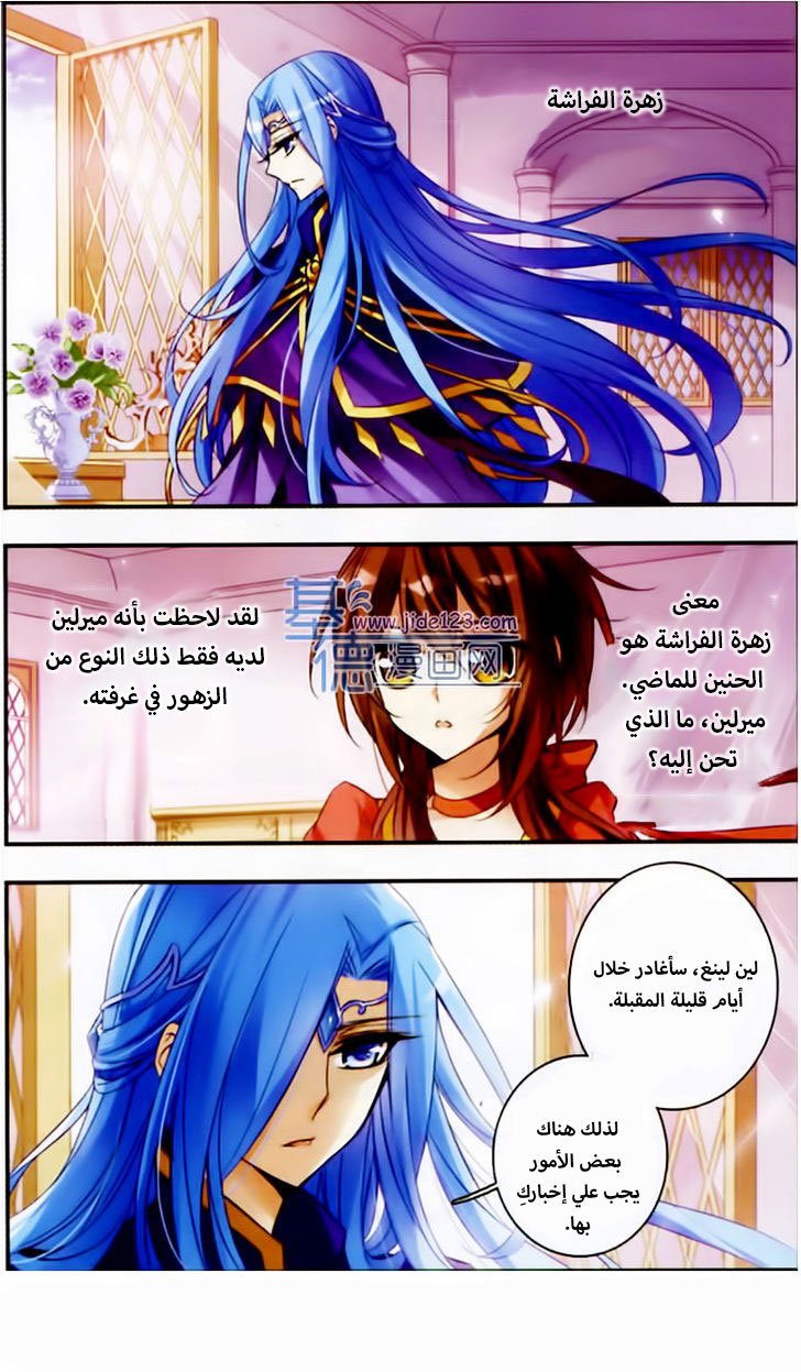 Qishi Huanxiang Ye: Chapter 49 - Page 6