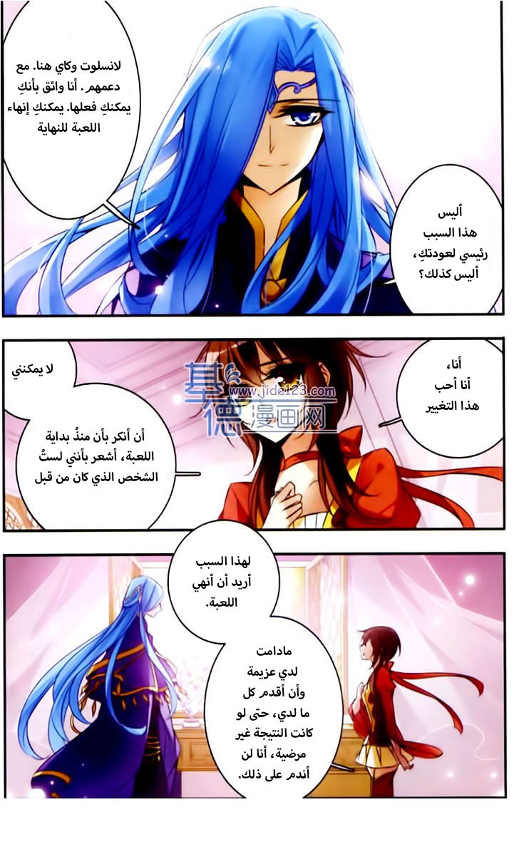 Qishi Huanxiang Ye: Chapter 49 - Page 8