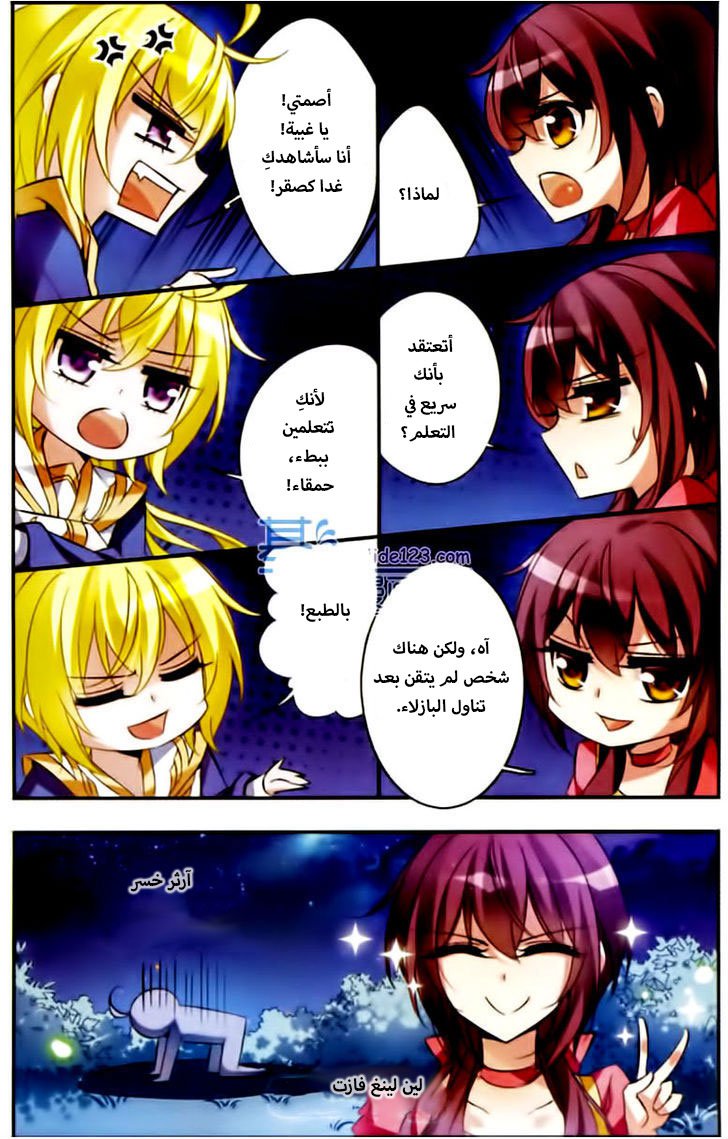 Qishi Huanxiang Ye: Chapter 50 - Page 8