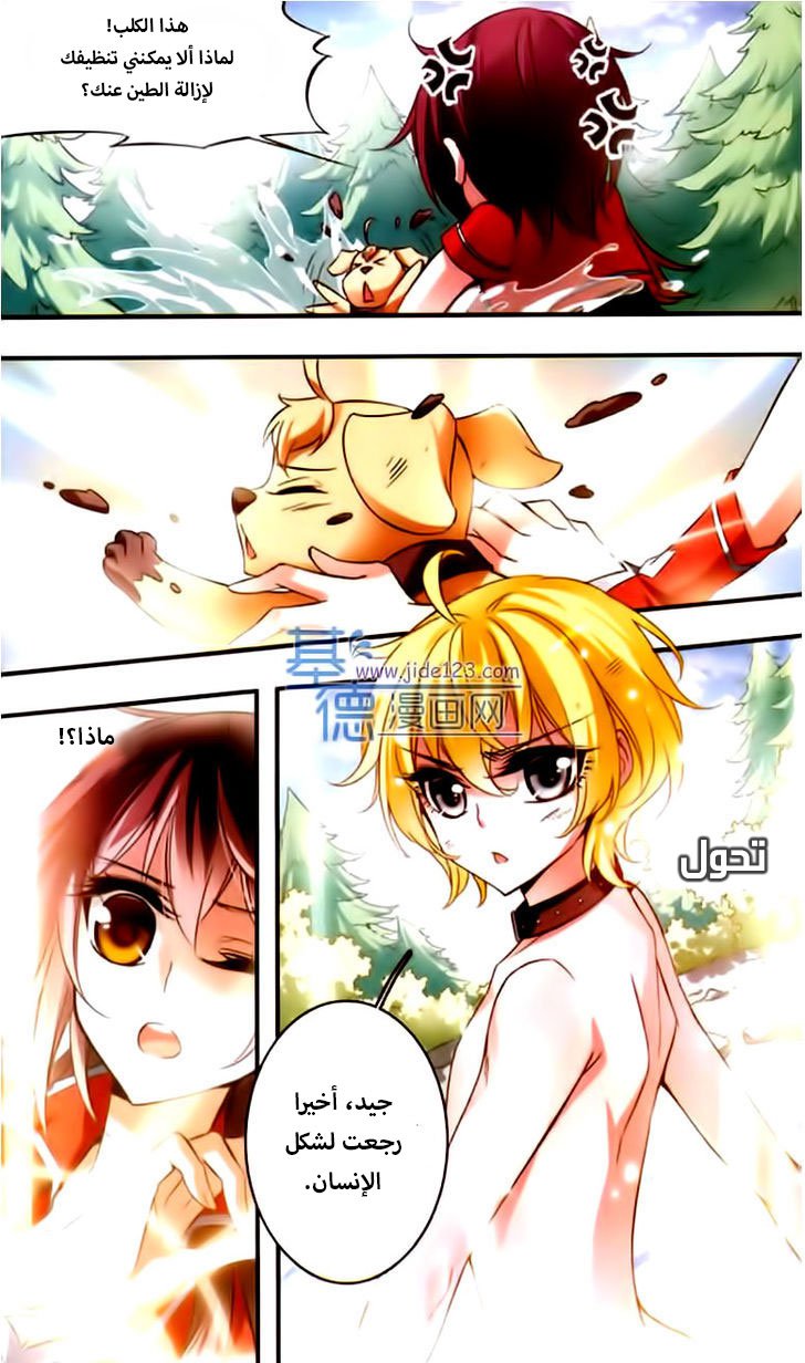 Qishi Huanxiang Ye: Chapter 51 - Page 3