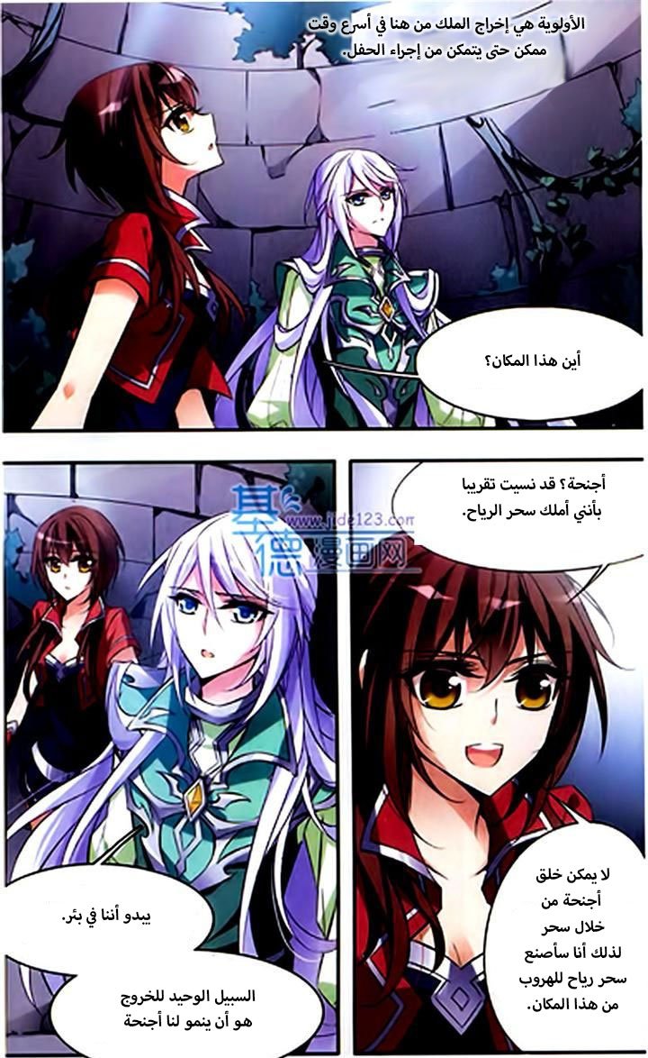 Qishi Huanxiang Ye: Chapter 53 - Page 5