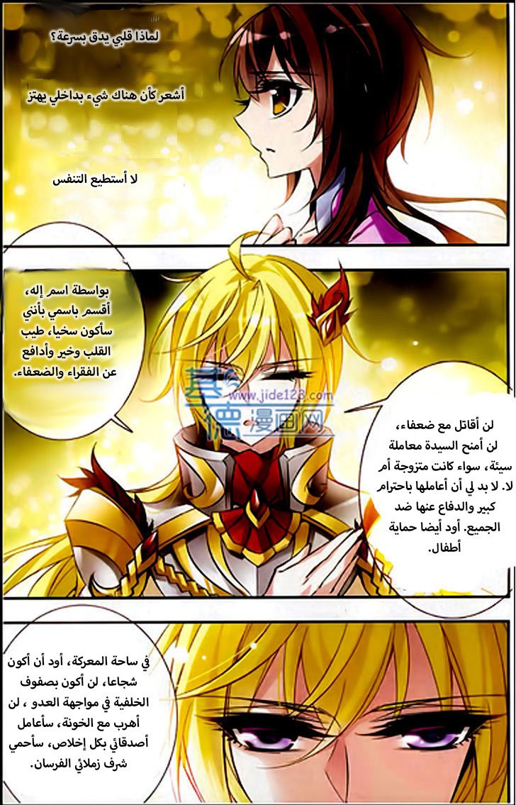 Qishi Huanxiang Ye: Chapter 54 - Page 10