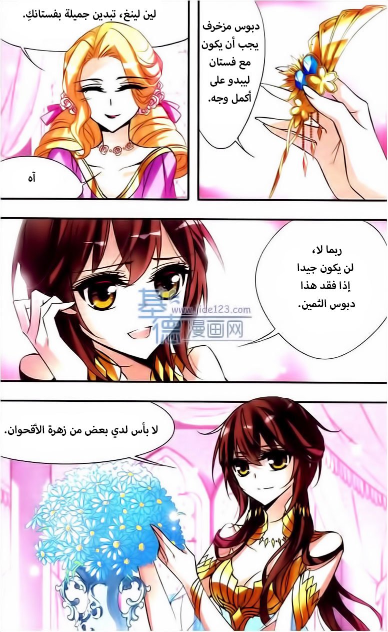 Qishi Huanxiang Ye: Chapter 58 - Page 8