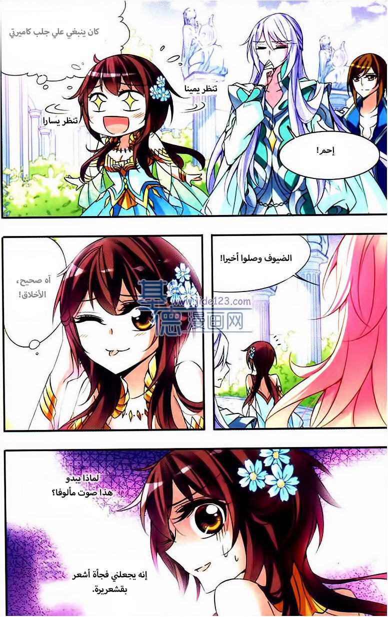 Qishi Huanxiang Ye: Chapter 59 - Page 4