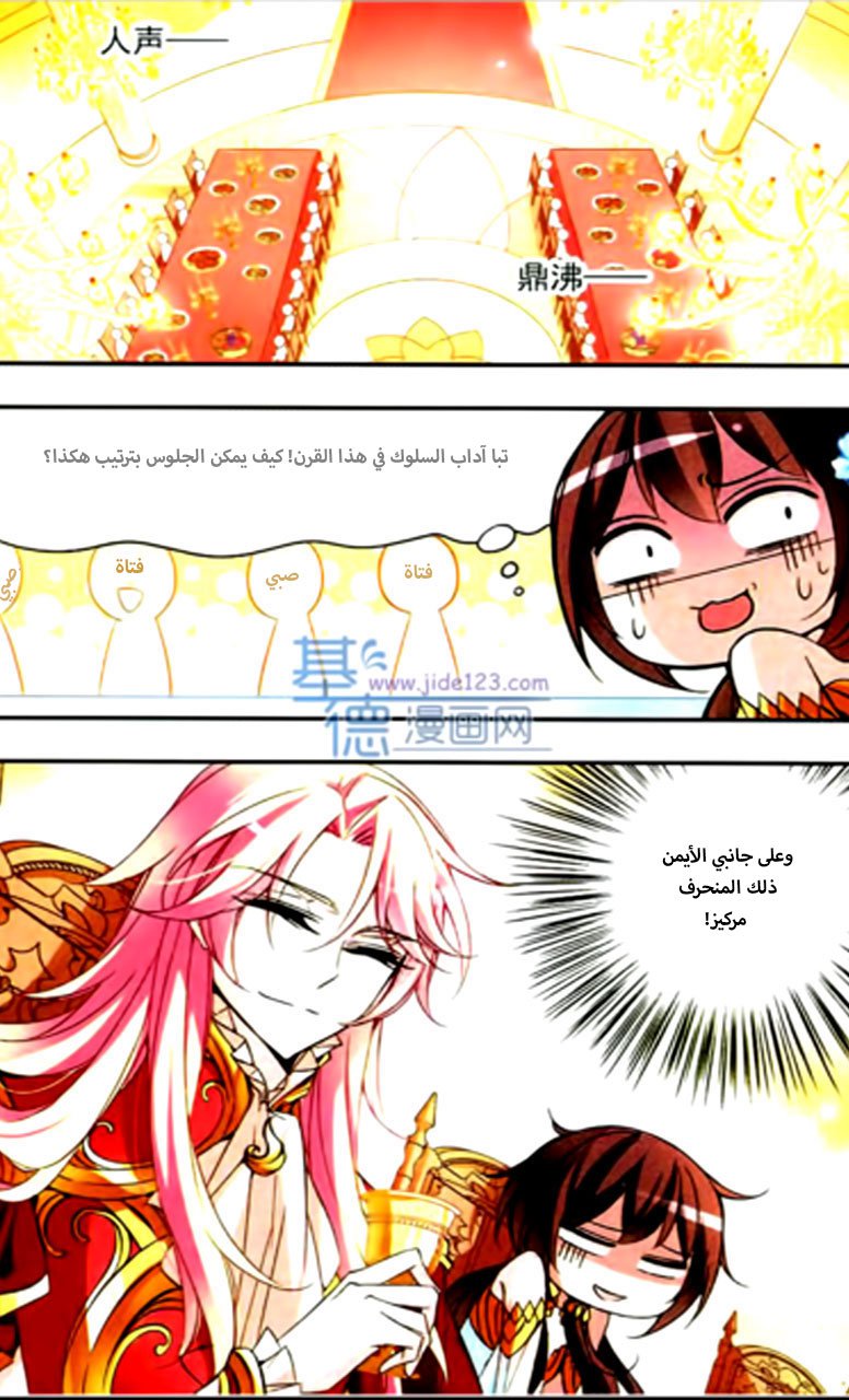 Qishi Huanxiang Ye: Chapter 59 - Page 7