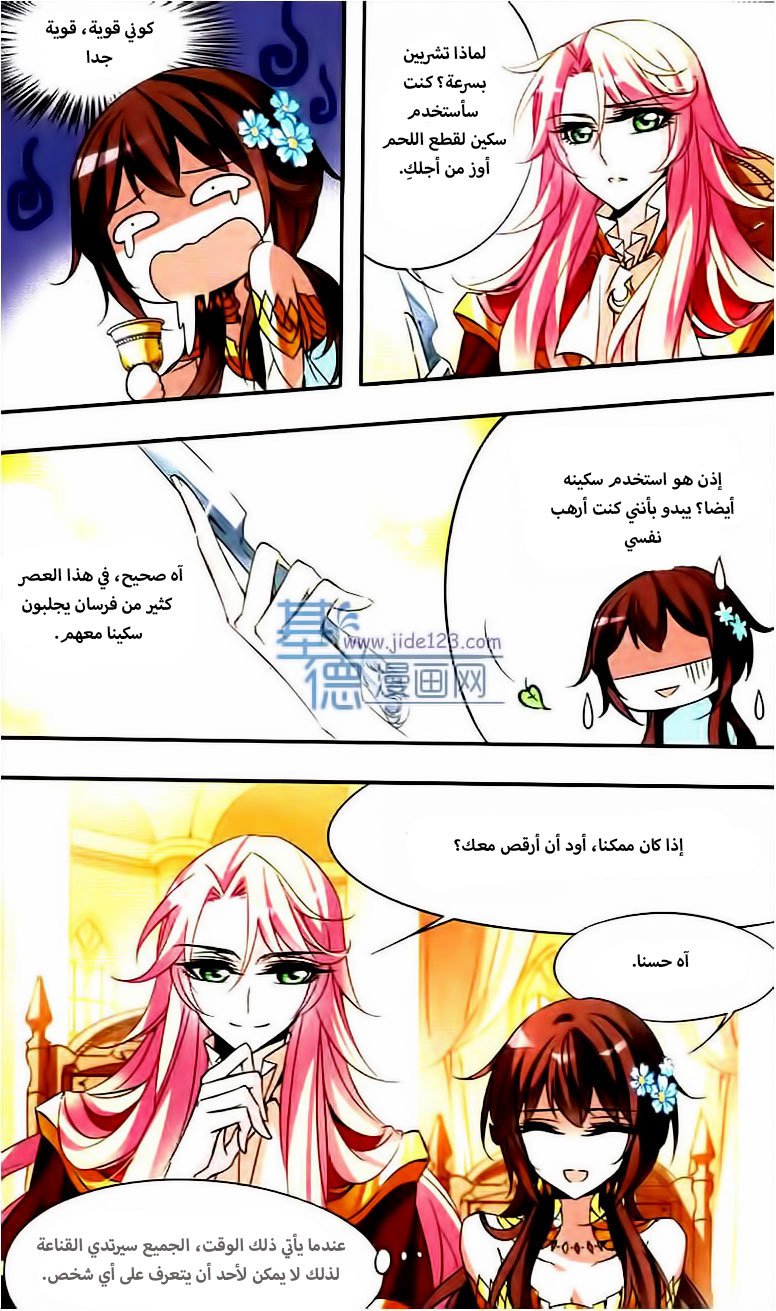 Qishi Huanxiang Ye: Chapter 59 - Page 11