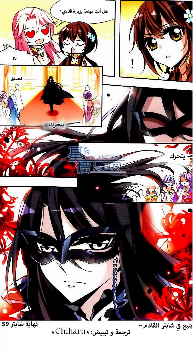 Qishi Huanxiang Ye: Chapter 59 - Page 12