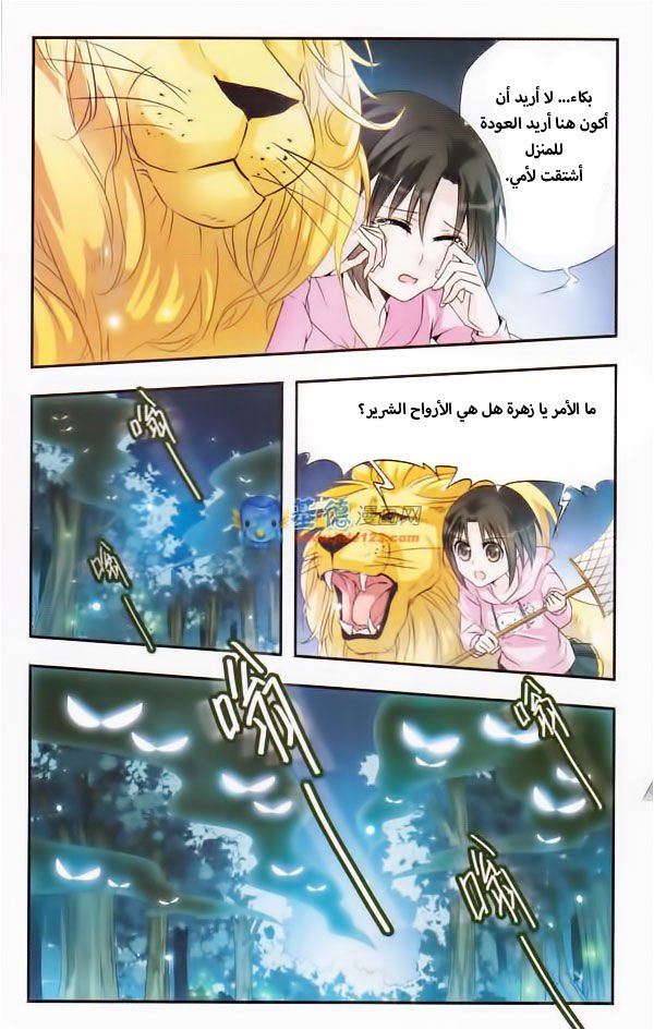 Qishi Huanxiang Ye: Chapter 6 - Page 7