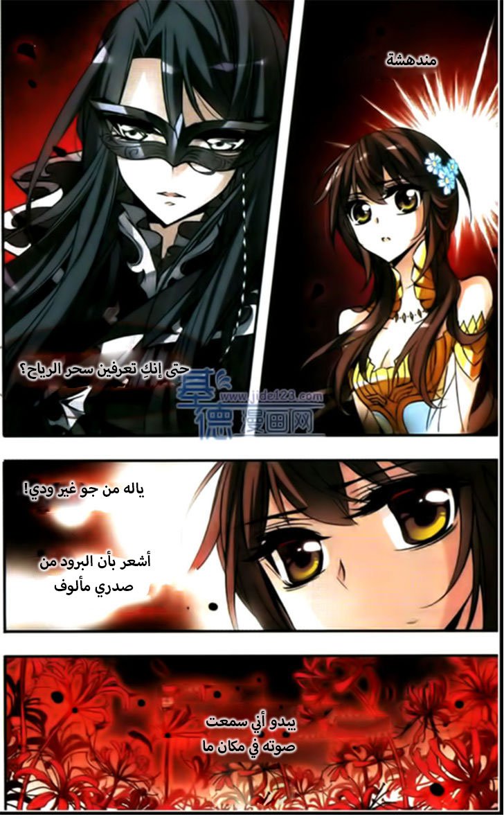 Qishi Huanxiang Ye: Chapter 61 - Page 2