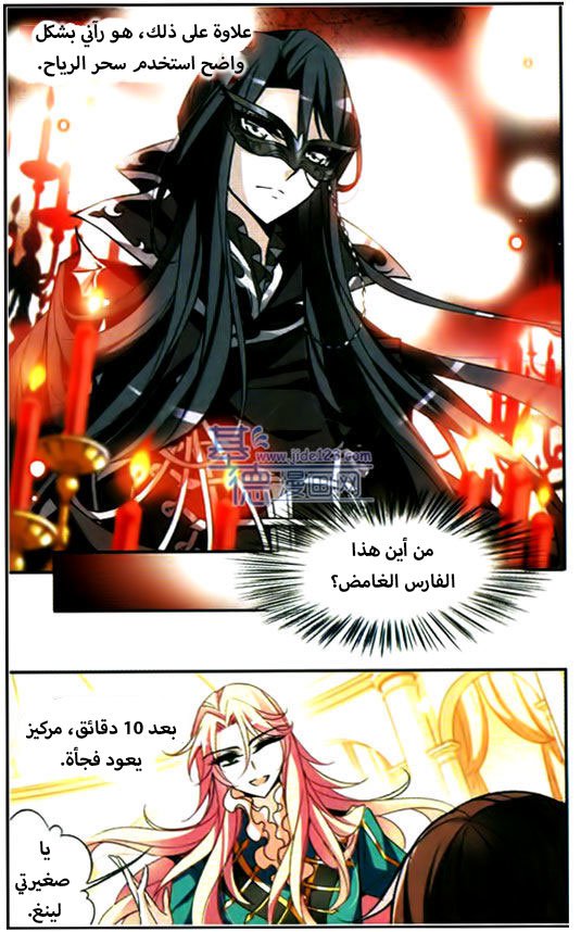 Qishi Huanxiang Ye: Chapter 61 - Page 3