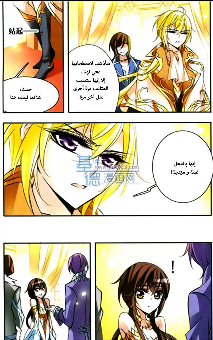 Qishi Huanxiang Ye: Chapter 61 - Page 11