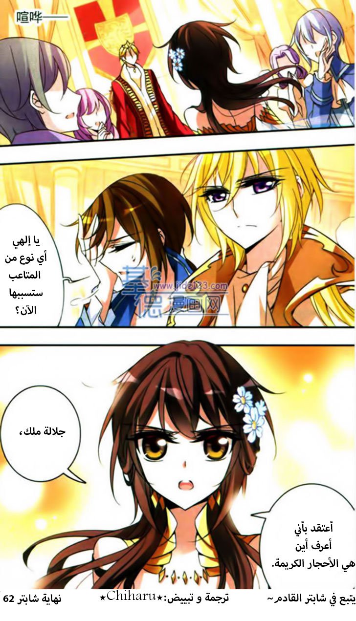 Qishi Huanxiang Ye: Chapter 62 - Page 23