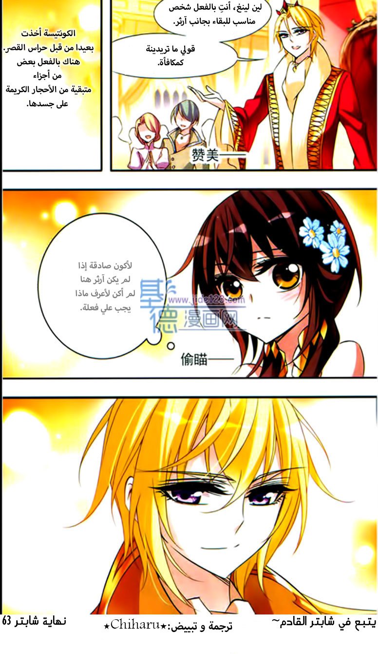 Qishi Huanxiang Ye: Chapter 63 - Page 12