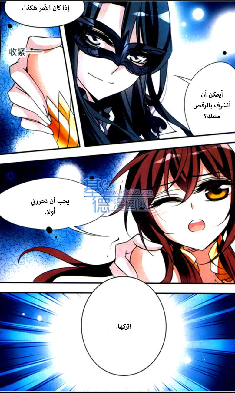 Qishi Huanxiang Ye: Chapter 64 - Page 11